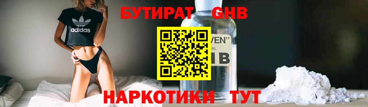 Лобня  БУТИРАТ GHB  БУТИРАТ  Вход с VPN 