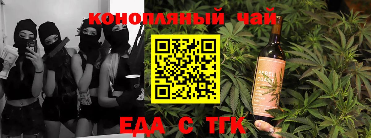 Еда ТГК конопля Лобня