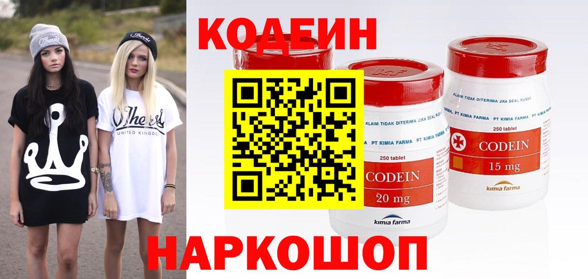 Codein Purple Drank Лобня