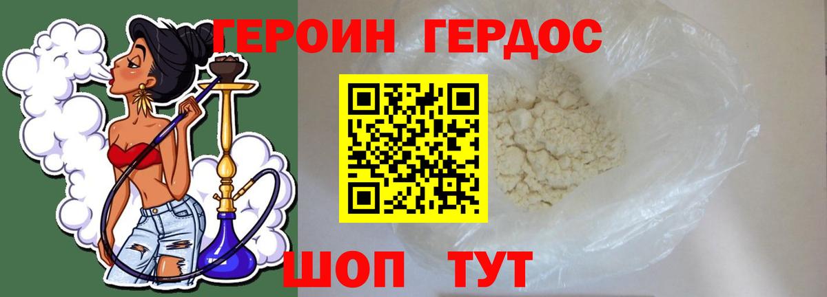 ГЕРОИН афганец  Вход с VPN  Героин  Лобня 