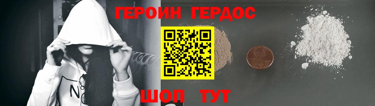 ГЕРОИН белый Лобня