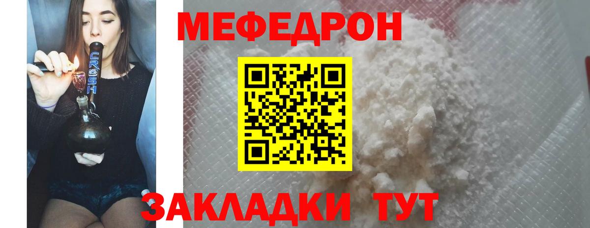 МЯУ-МЯУ кристаллы  МЕФ  Лобня  МЯУ-МЯУ VHQ  Вход с VPN 