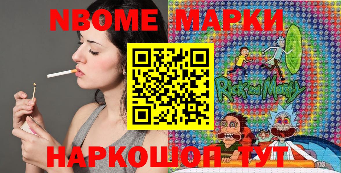 Марки 25I-NBOMe 1,5мг Лобня